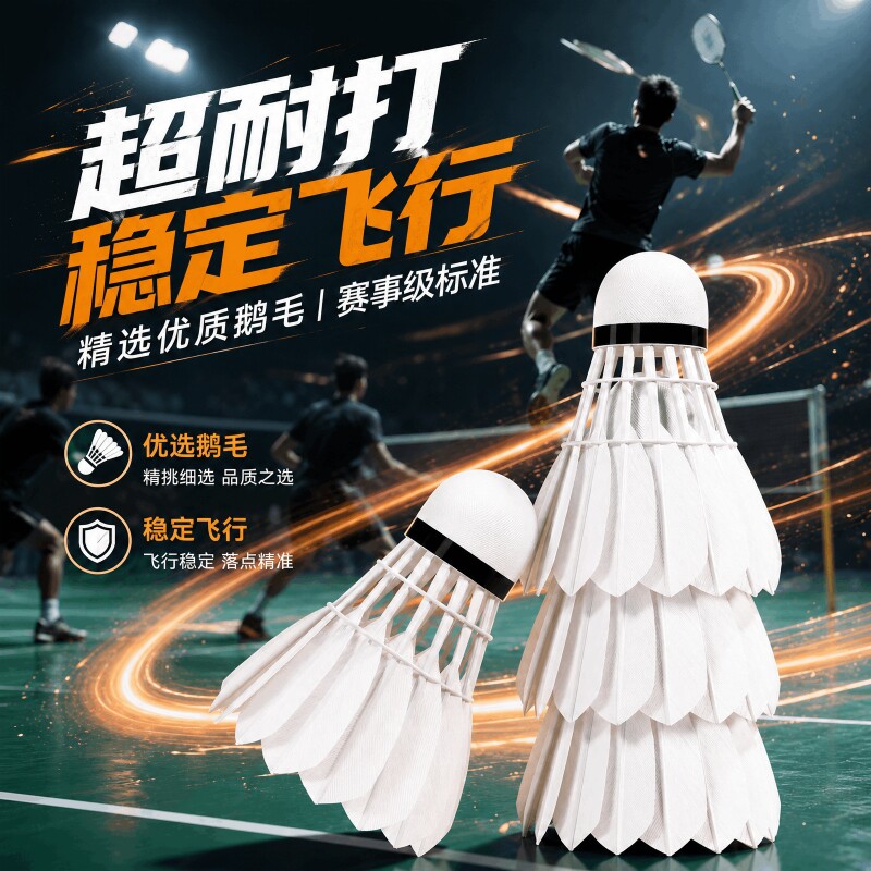 羽毛球鹅毛12只装耐打王正品训练专业训练用球比赛防风耐正品复合图片