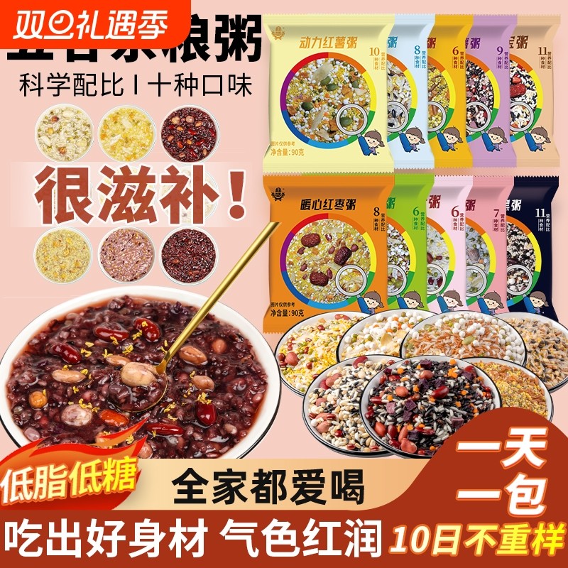 五谷杂粮粥营养早餐脾胃养小包装五红五黑八宝粥糙米组合粗粮