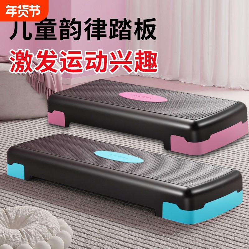 健身踏板家用运动有氧儿童韵律开合跳体能训练台阶室内脚踏器,运动/瑜伽/健身/球迷用品,健身踏板/韵律踏板,淘宝优惠券,粉丝福利购,淘宝优惠卷