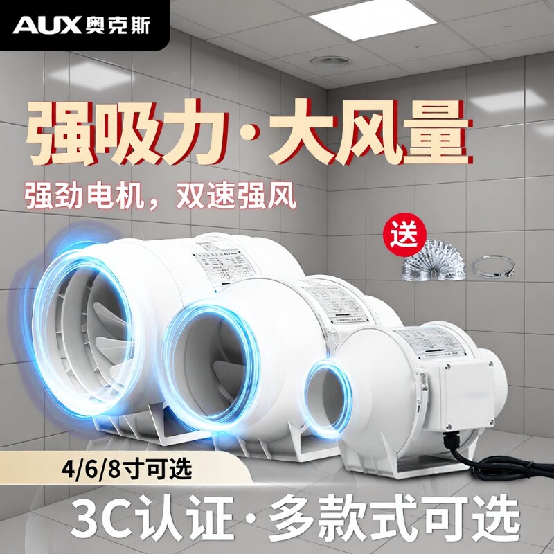 奥克斯管道风机强力厨房油烟排气扇静音换气扇卫生间排风扇抽风机