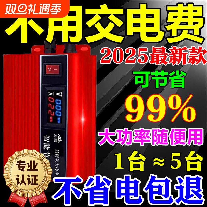 【月售100万+】全屋省电王
