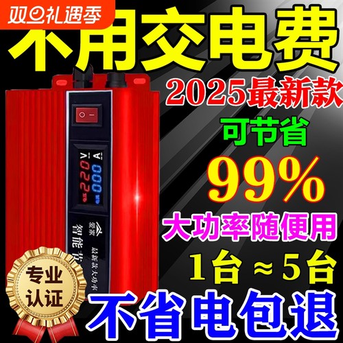 【月售100万+】全屋省电王