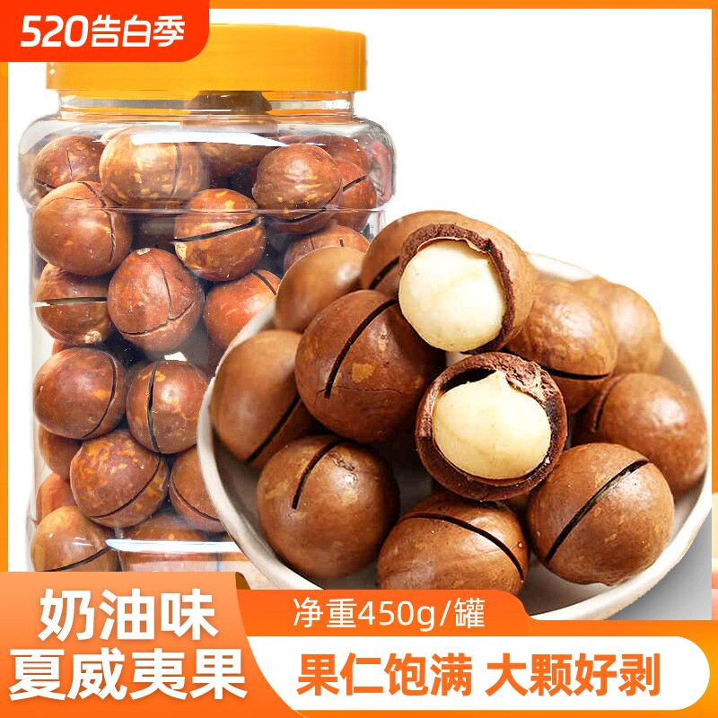 夏威夷果1斤奶油味奶香坚果干果孕妇休闲零食散装特产新货大颗粒