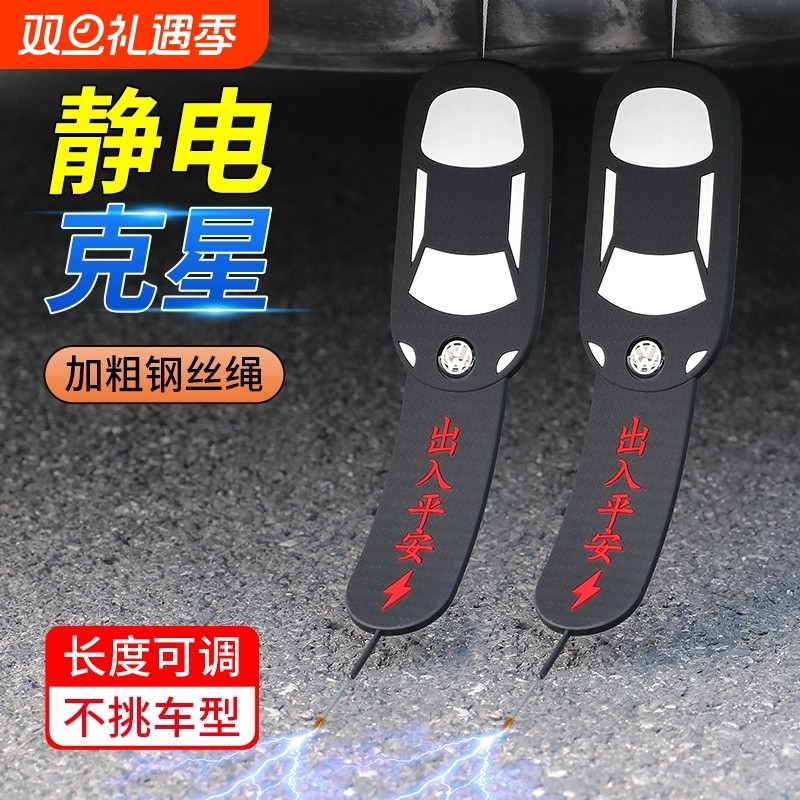 新款汽车静电拖地带耐磨加粗小车SUV用排气悬挂接条去静电释放器