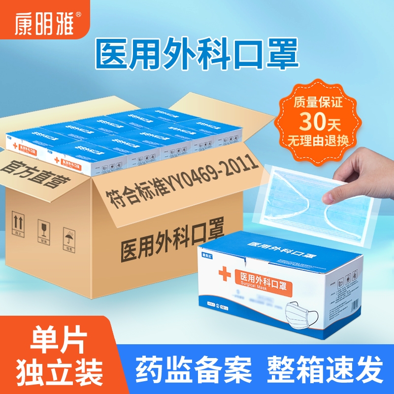 一次性医用外科口罩整箱批发蓝白