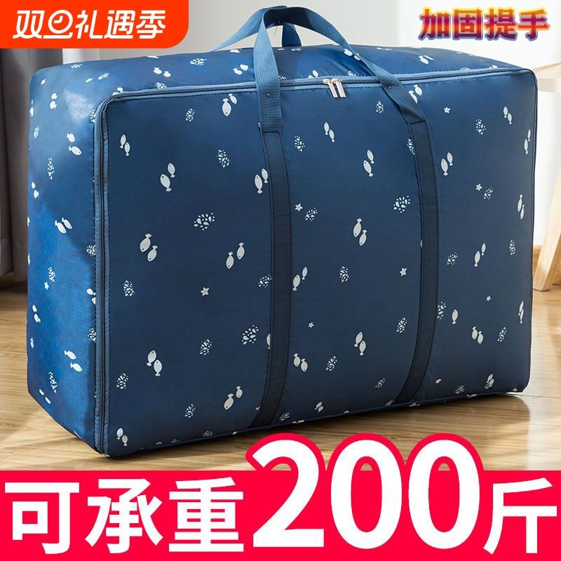 被子防尘袋搬家打包带袋手提收纳袋行李旅行袋防潮大容量加厚加大