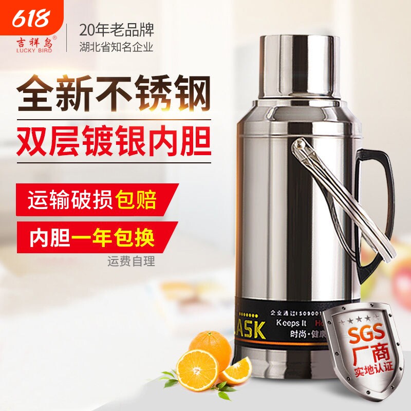 LUCKY BIRD吉祥鸟热水瓶不锈钢保温水壶暖壶家用暖水瓶保温