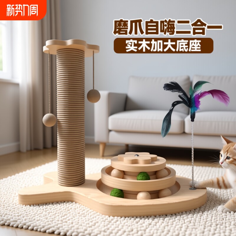 猫抓板实木剑麻猫抓柱耐磨不掉屑自嗨解闷猫咪玩具立式猫爬架一体