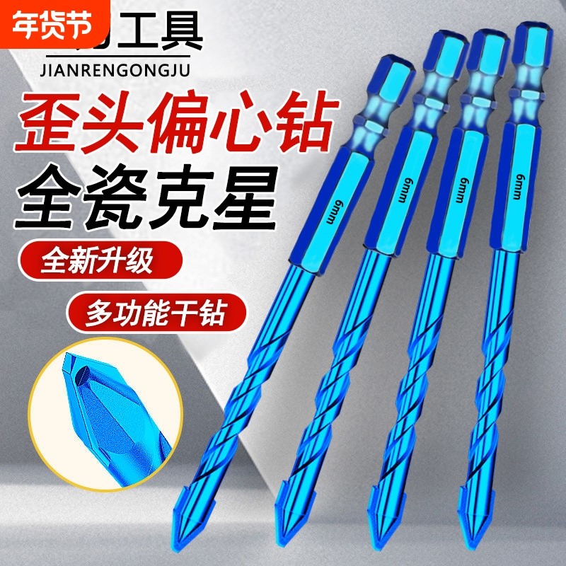 锋刃偏心瓷砖打孔钻头混凝土歪头超硬专用手电钻大全水泥钻孔全瓷