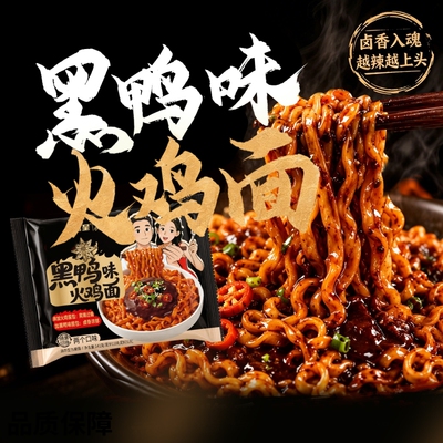 芯蒸呈多种口味火鸡面
