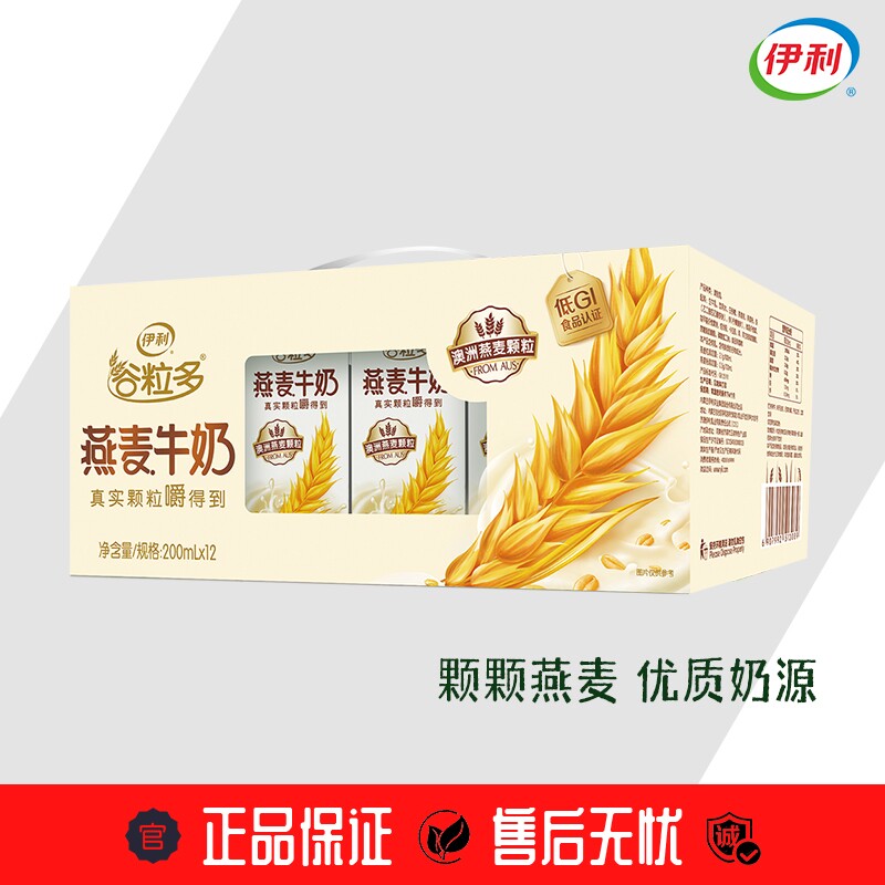 伊利谷粒多燕麦牛奶200ml*12盒营养早餐正品学生儿童2月底整