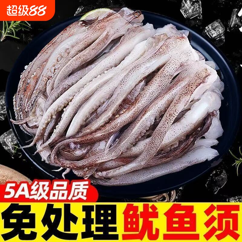 生鲜鱿鱼须鲜活冷冻新鲜尤鱼串腿章鱼二本足海鲜水产铁板鱿鱼商用图片