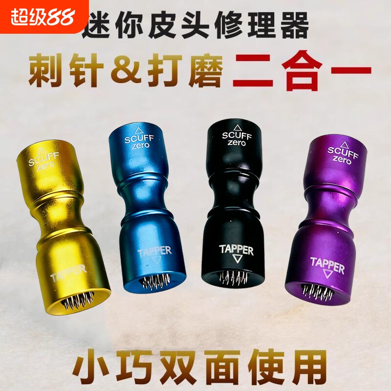 斯诺克中式黑八九球杆头针刺打磨图片