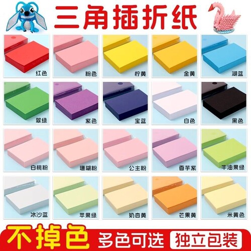 4*6三角插手工幼儿园叠菠萝