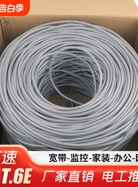 超五类六类千兆网线家用高速poe监控6类网络线无氧铜300m室外屏蔽