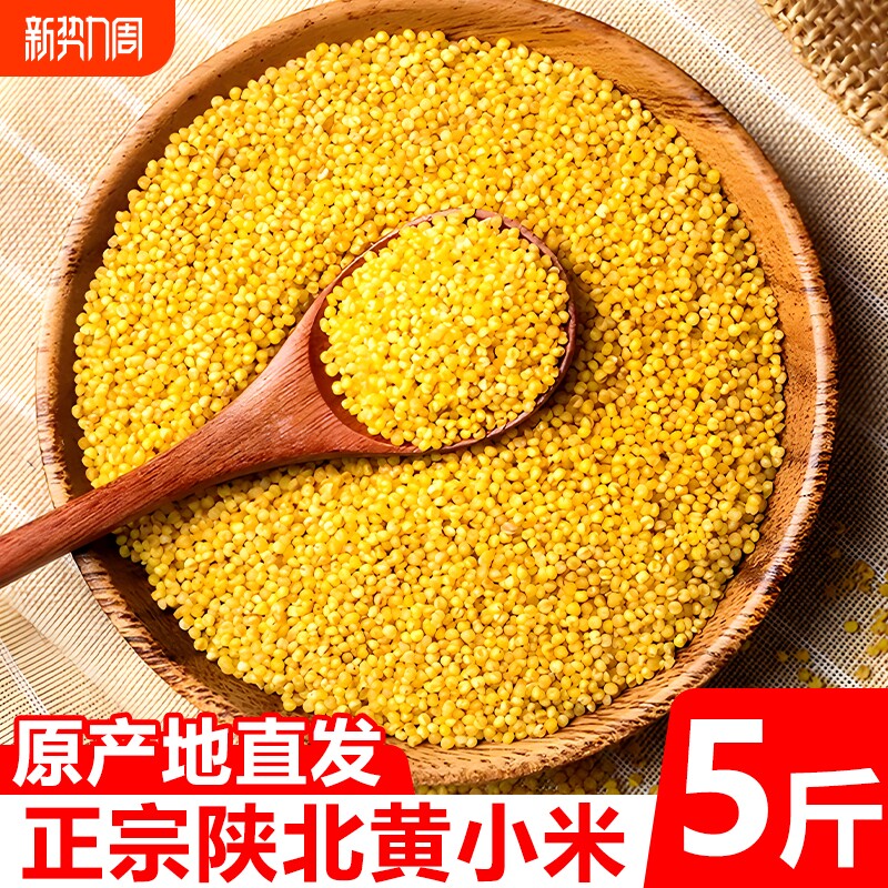 陕西新米米脂小米黄小米粗粮粥五谷杂粮真空陕北食用益康米油袋装