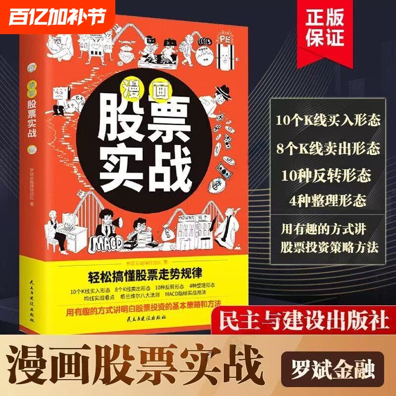 漫画股票实战轻松搞懂投资走势规律看盘从入门到精通基础知识股市趋势技术分析基金理财书籍价值手册k线图入门与技巧金融