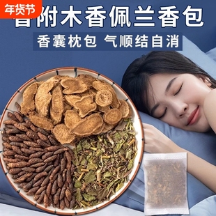 香附木香佩兰各10g香包香囊玫瑰花中药材正品枕头药枕安神助眠Z24