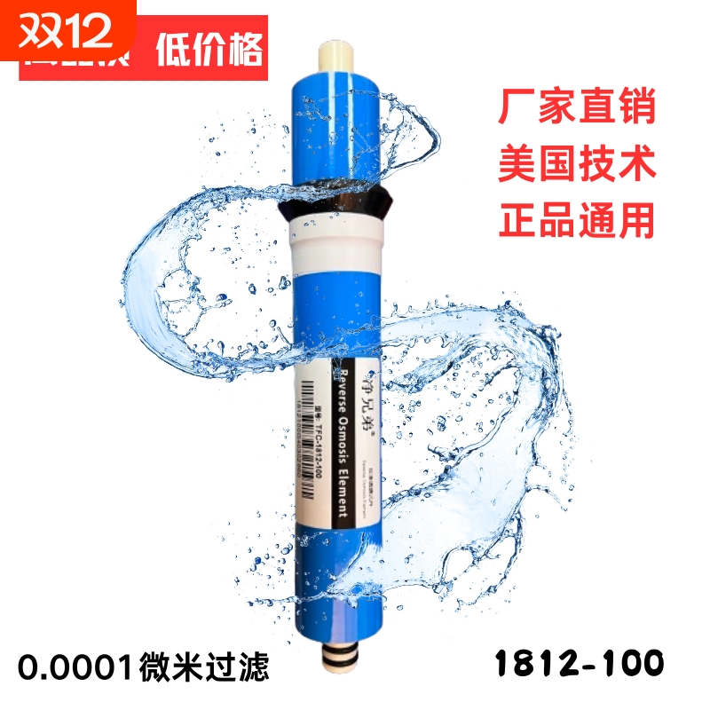 净水器RO反渗透通用滤芯