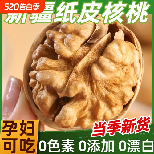 2025年新疆薄皮核桃坚果生大核桃原味185纸皮核桃生新货新鲜健康