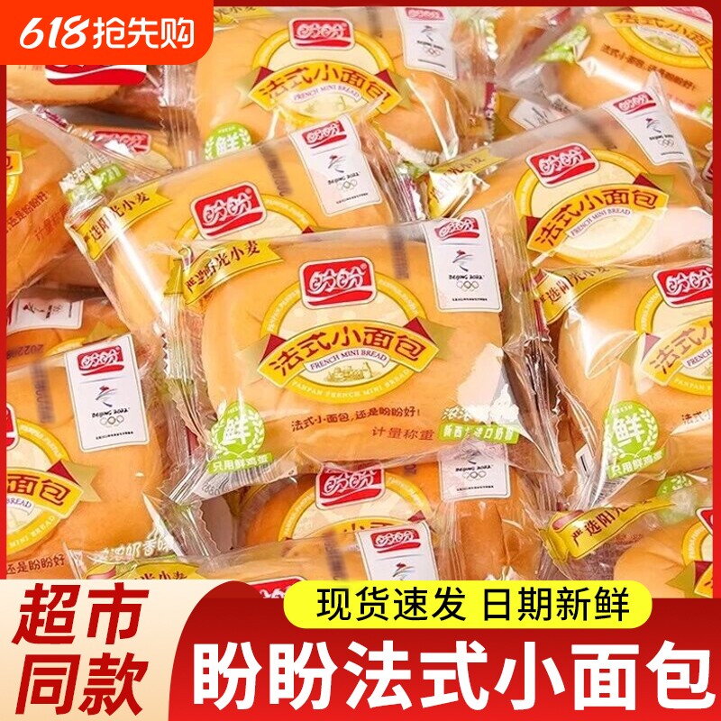 盼盼法式小面包整箱手撕软面包早餐速食充饥解馋休闲食品零食小吃