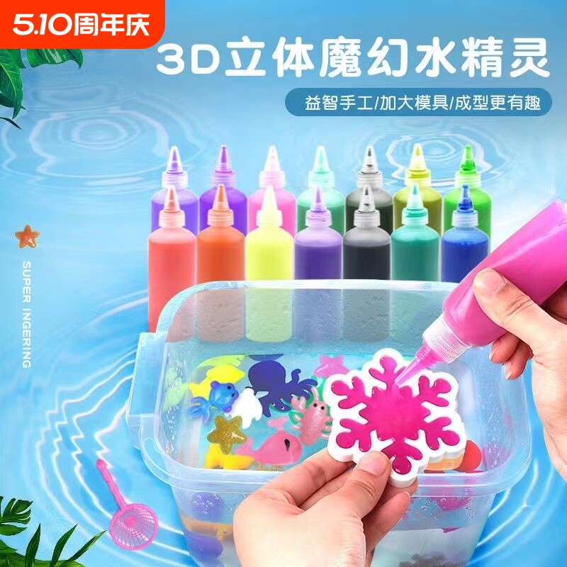 魔幻水精灵玩具水宝宝无毒儿童益智diy手工制作礼物材料3-6岁模