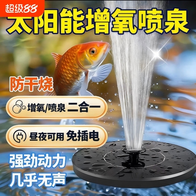 博主推荐|户外太阳能喷泉小水泵