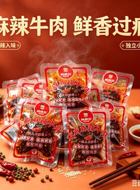 四川特产棒棒娃天府麻辣牛肉干500g甜辣小包解馋零食辣味健康好吃