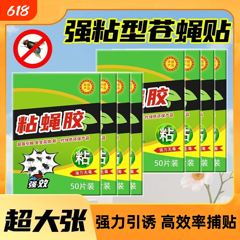 强力粘蝇纸苍蝇贴自带诱饵灭蝇神器家用粘蚊板捕捉蚊蝇蚊虫粘板