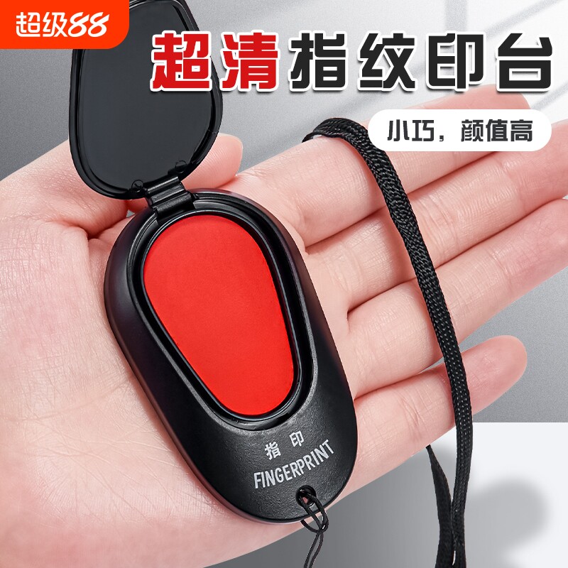 【便携式】速干指纹印泥图片