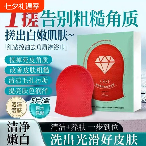 红钻刷酶身体清洁膜水洗抛光搓澡巾柔润软水光细嫩去除角质嫩白女