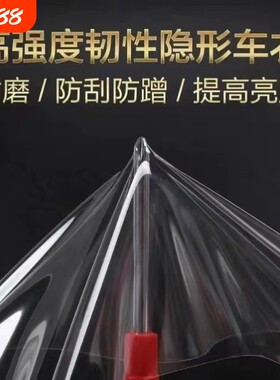 TPU隐形车衣膜保护膜防刮蹭整车透明车膜汽车全车贴膜修复划痕