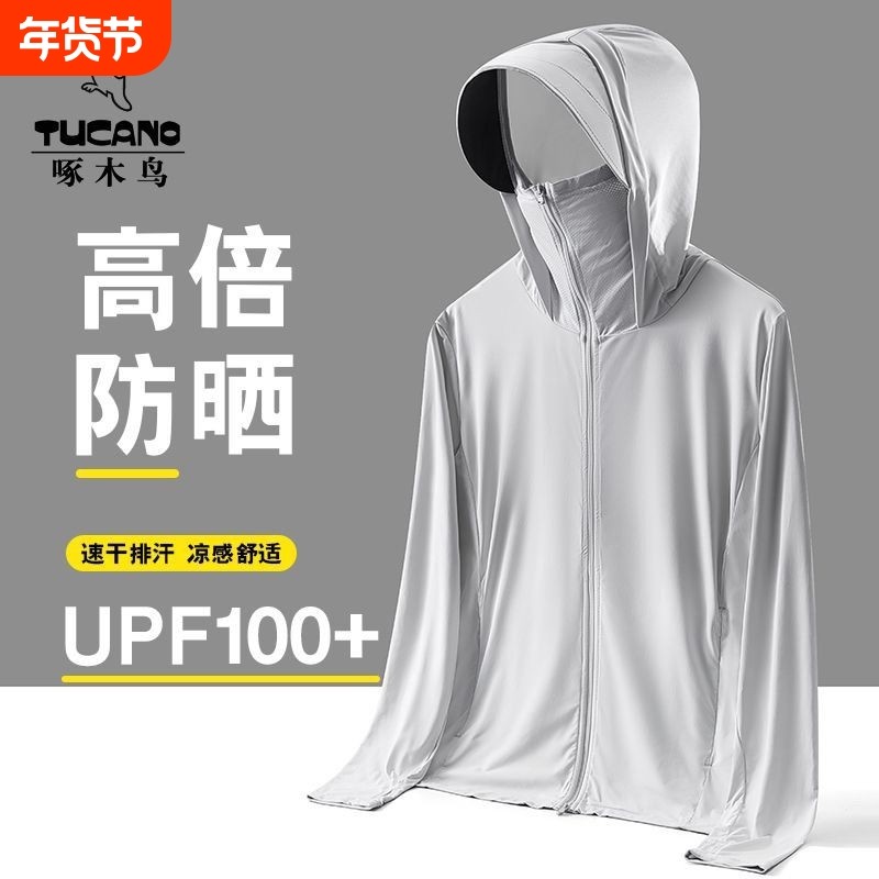 啄木鸟爆款UPF100防紫外线冰丝防晒衣男士骑行外套薄款速干防风
