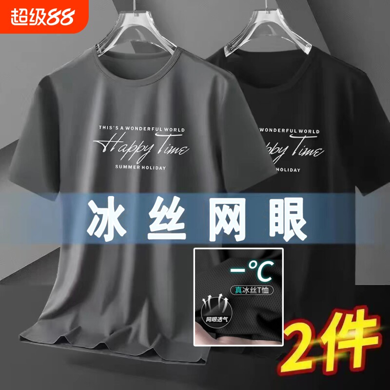 夏季冰丝短袖T恤男薄款速干网眼运动半袖夏天透气凉感宽松上衣薄t