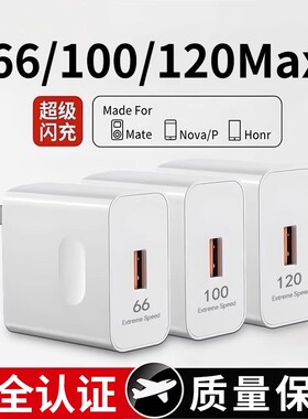 超级快充适用华为荣耀手机充电器