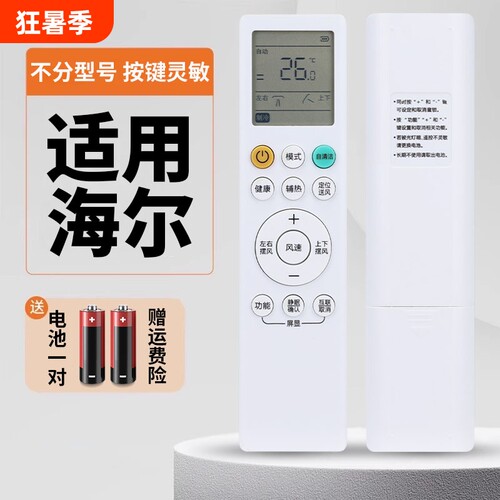 适用于海尔空调遥控器通用挂机柜机中央空调小状元统帅小元帅