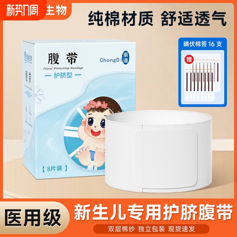 崇迪医用护脐带婴儿腹带新生儿护脐包宝宝肚脐纱布绷带纯棉透气