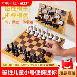 国际象棋磁性棋子儿童小号便携迷你折叠棋盘学生初学者成人特大号