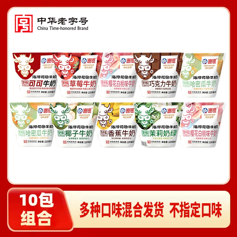 海河牛奶多味大混合220ml*10袋网红果香奶儿童学生早餐奶调制