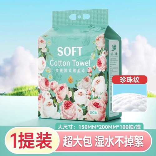 悬挂式洗脸巾一次性加大加厚绵柔巾100抽*1提起