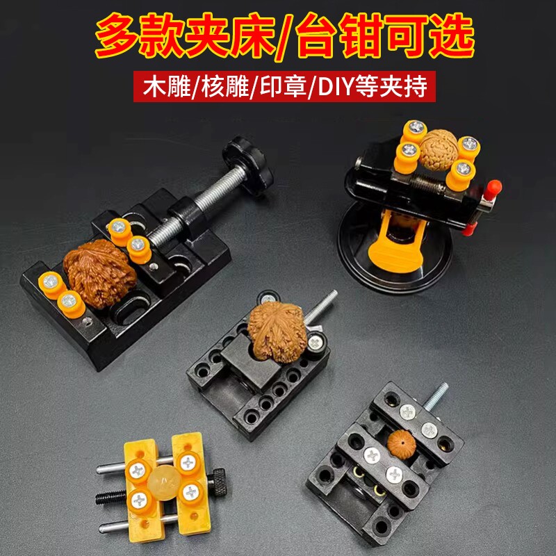 迷你台虎钳铝合金吸盘式小型平口钳文玩核桃夹工具橄榄核雕刻钻床