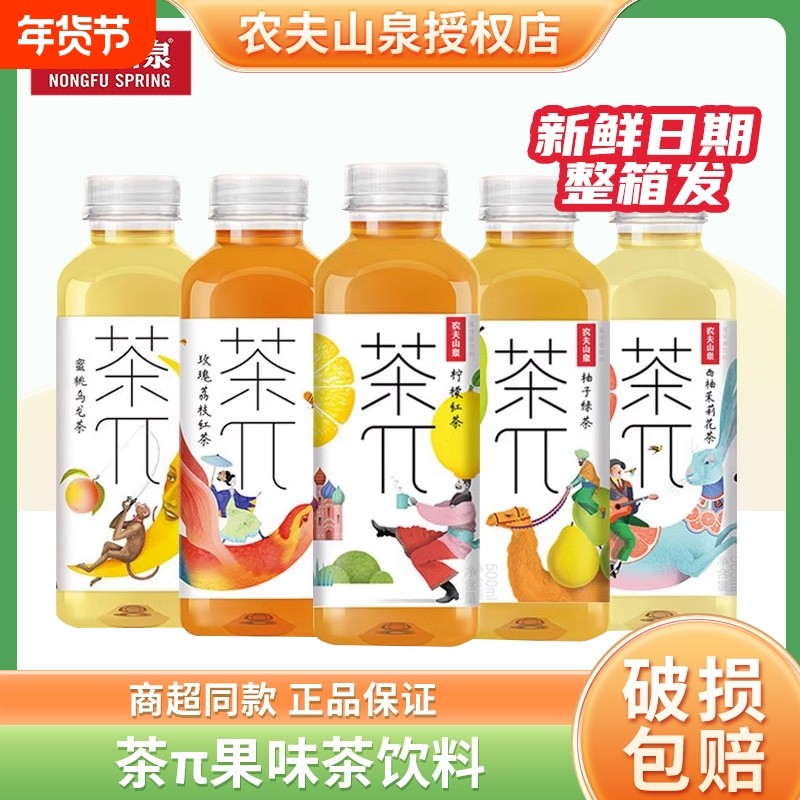 农夫山泉茶派茶π500ml5/12瓶蜜桃乌龙青提西柚茉莉柠檬茶饮