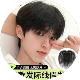 男士前额刘海片发际线假发贴刘海卡子m型前假发片真发隐形蓬松