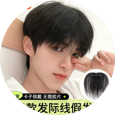 男士前额刘海片发际线假发贴m型