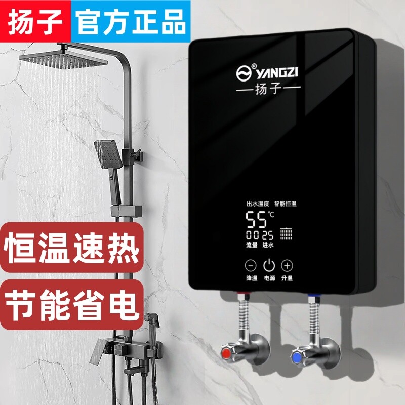 扬子即热式电热水器电家用小型速热专用洗澡加热厨房花洒淋浴洗碗