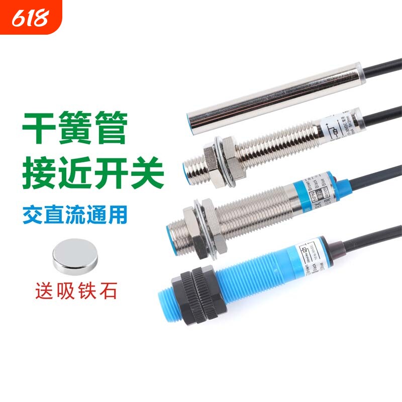 M3M4M5M6.5M8M12M18磁性接近开关干簧管传感器吸铁石磁控感应器