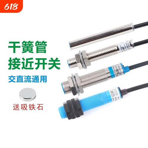 台工磁性接近开关传感器