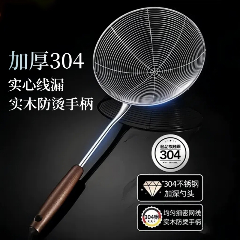 304不锈钢细网家用厨房漏勺