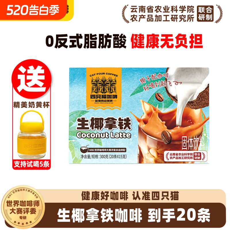 四只猫燕麦生椰拿铁咖啡饮料学生三合一送杯原味速溶盒装奶茶好喝