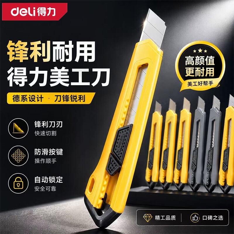 得力大号美工刀|超3000次加购图片